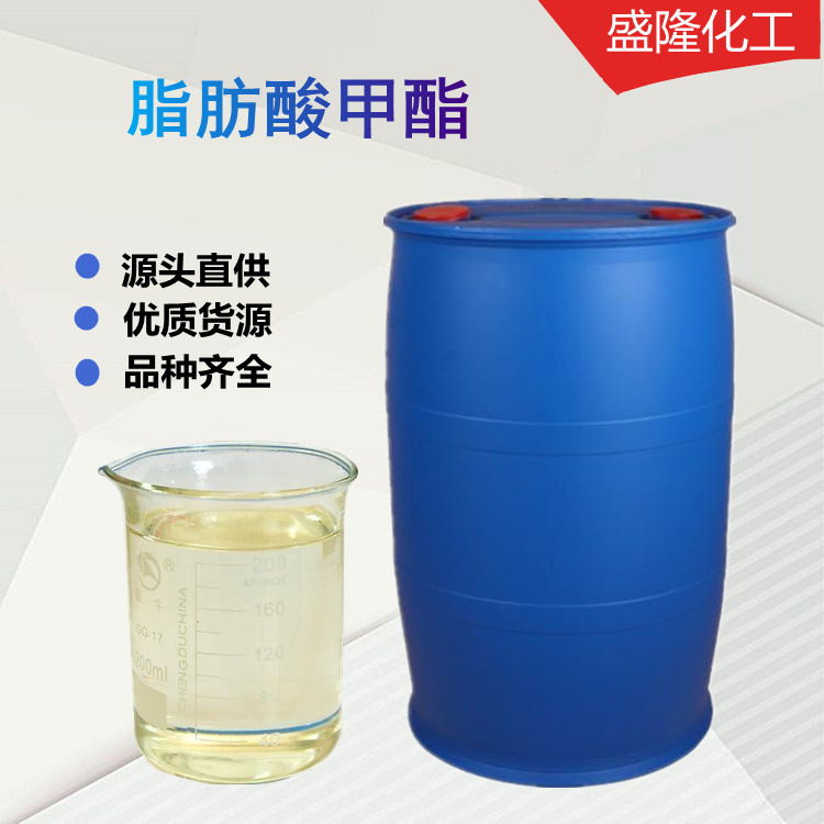 供应脂肪酸甲酯增塑剂表面活性剂原料   脂肪酸甲酯