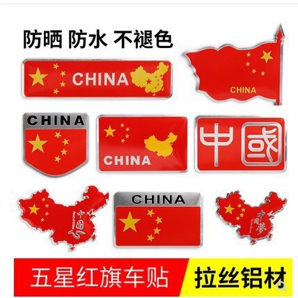 Large Metal Alloy Car Sticker China China Patriotic Car Sticker Alloy Body Sticker M21