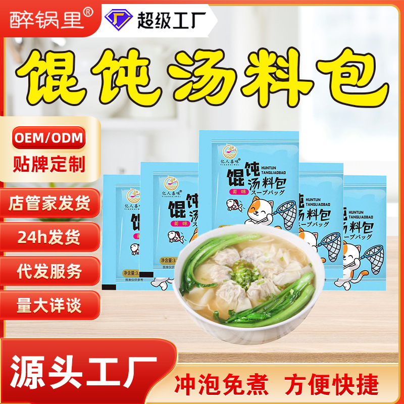 Manufacturer wholesale wonton soup base packet household convenient instant wonton soup packet seaweed shrimp snack soup