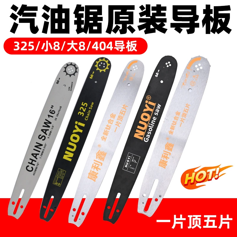 Импортная бензопила 325 направляющая пластина 20 дюймов 18 дюймов бытовая лесозаготовка 12 дюймов 16-дюймовая бензопила литиевая бензопила универсальная направляющая пластина
