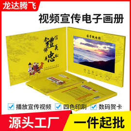 工厂制作7寸视频贺卡企业产品推广数码画册电子贺卡播放视频图片