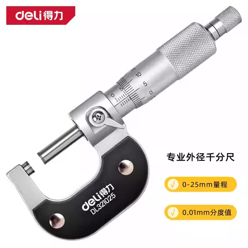 得力工具DL321025外径千分尺0-25mm专业电镀电子螺旋测微器机械