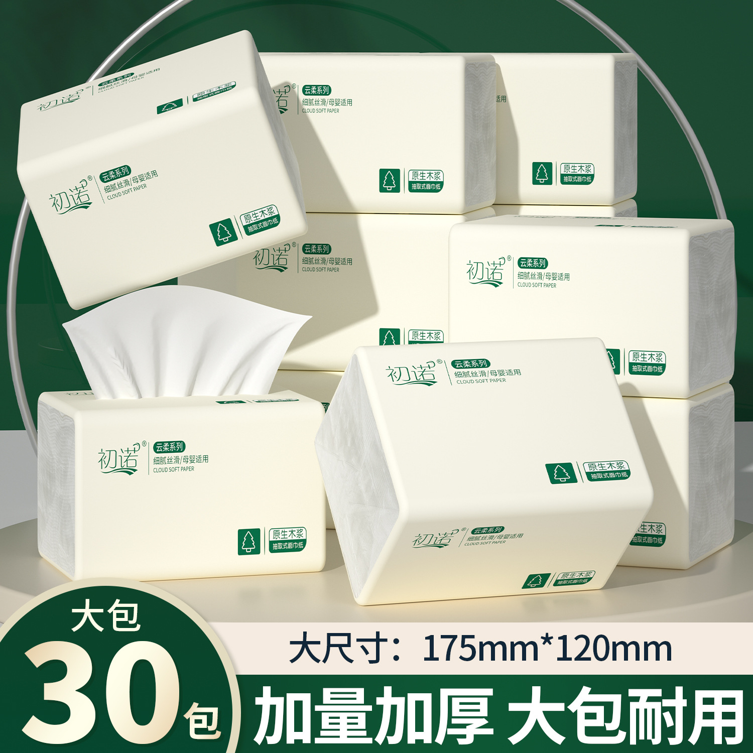 30包抽纸整箱家用餐巾纸家庭实惠装卫生纸巾擦手纸批发