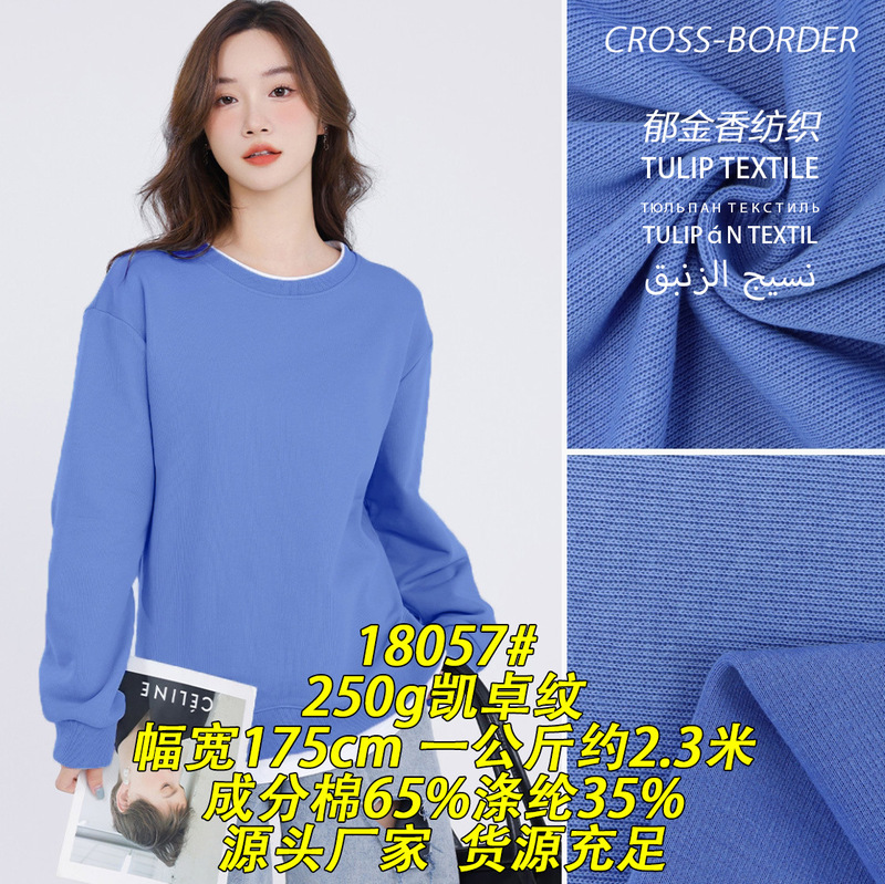 18057 # 25Eg Kaizhuo Patterned Cotton Spandex Fabric Coarse Ribbed Sweatshirt Jacket Textile Cross-Border Export Knitted Fabric 18057 # 25Eg Kaizhuo Patterned Cotton Spandex Fabric Coarse Ribbed Sweatshirt Jacket Textile Cross-Border Export Knitted Fabric