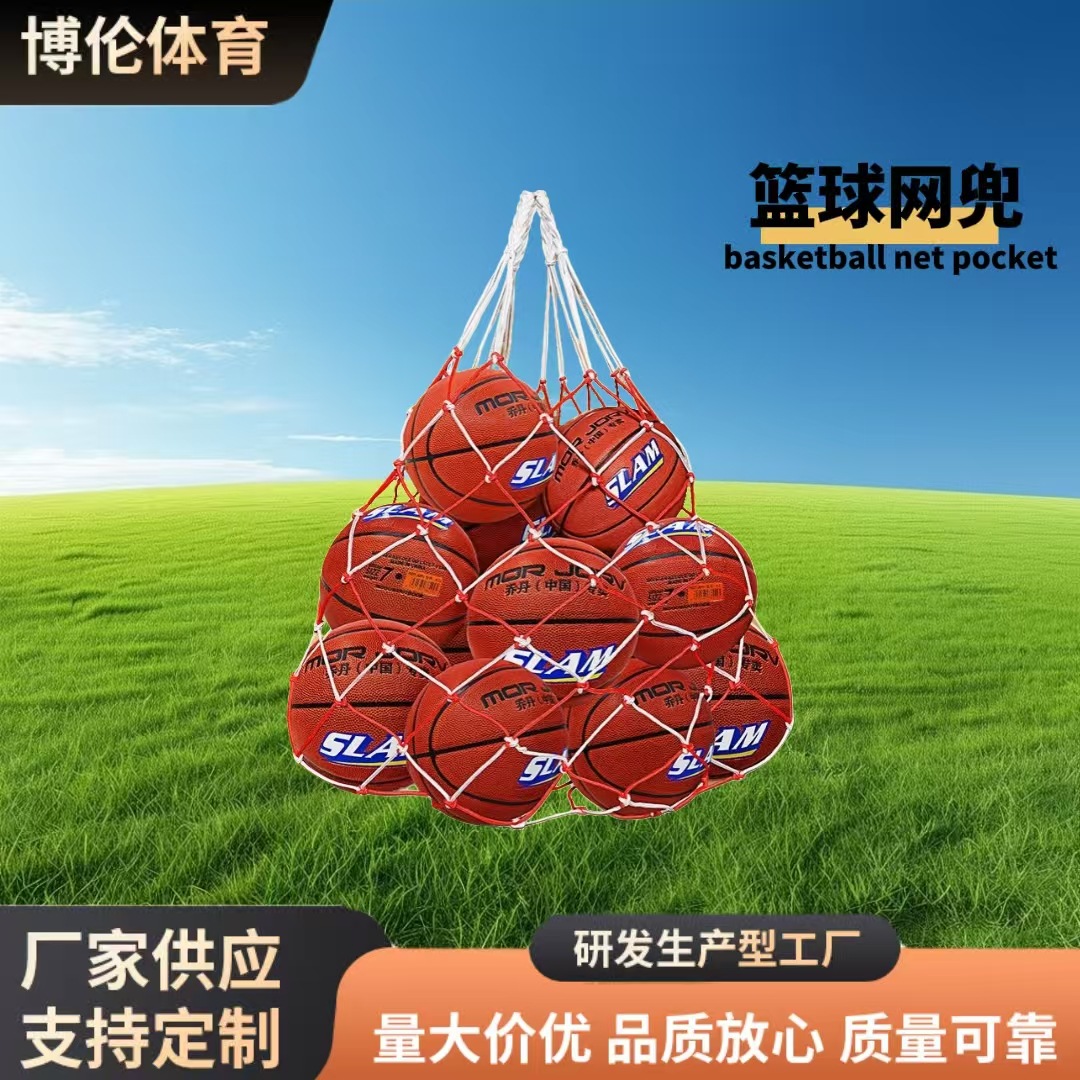 篮球网兜足球大网兜排球网袋足球收纳袋大容量球包篮球大号网兜袋