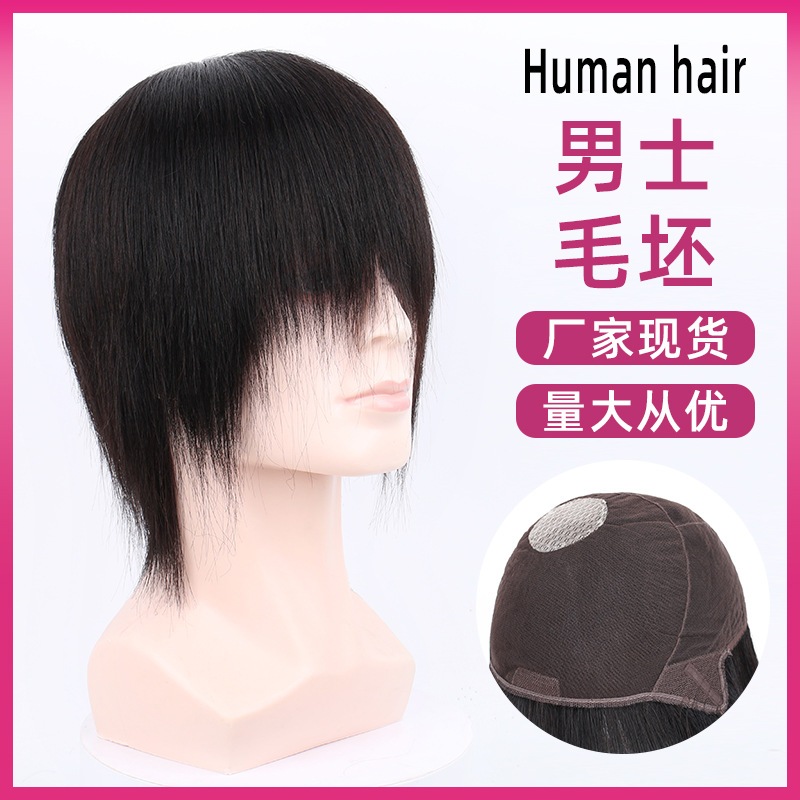 Men's Wig Hard Mesh Hand Knitting Needle Blank Head Cover Can Trim Natural Hair Breathable Bare Hair Wig Cover for Men