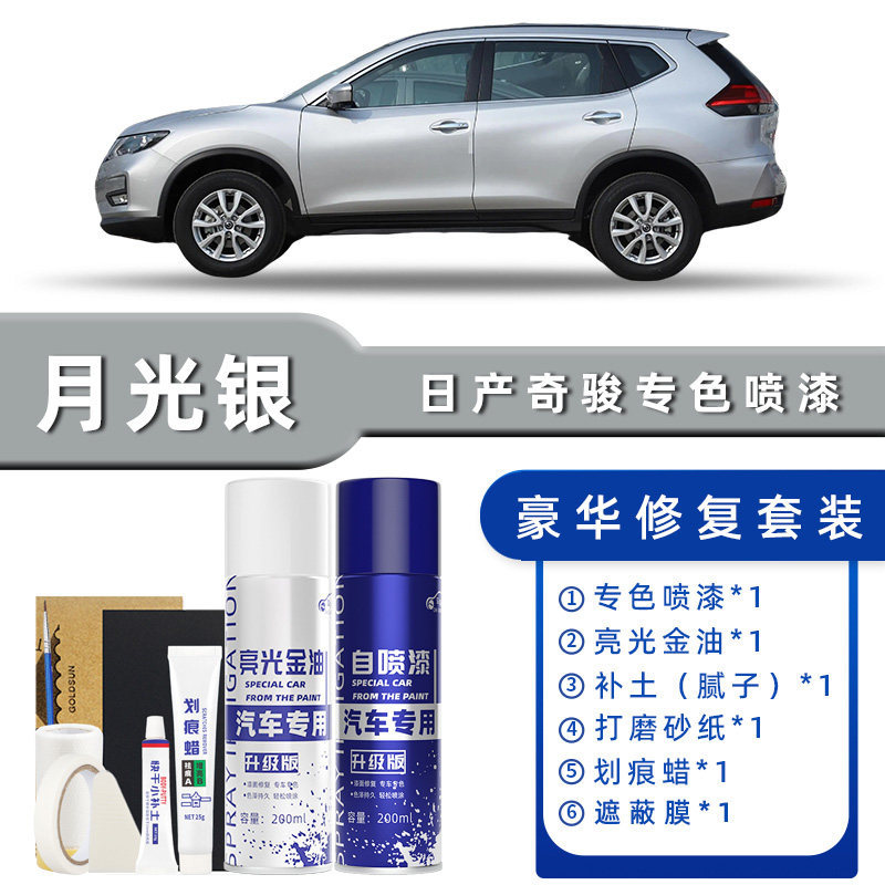 Color classification: moonlight silver luxury restoration [free soil replenishment + scratch wax + masking film + tools]