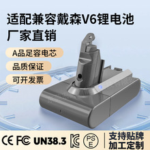 代替戴森V6V7V8V10V11V12电池Dyson手持吸尘器扫地机器锂跨境热销
