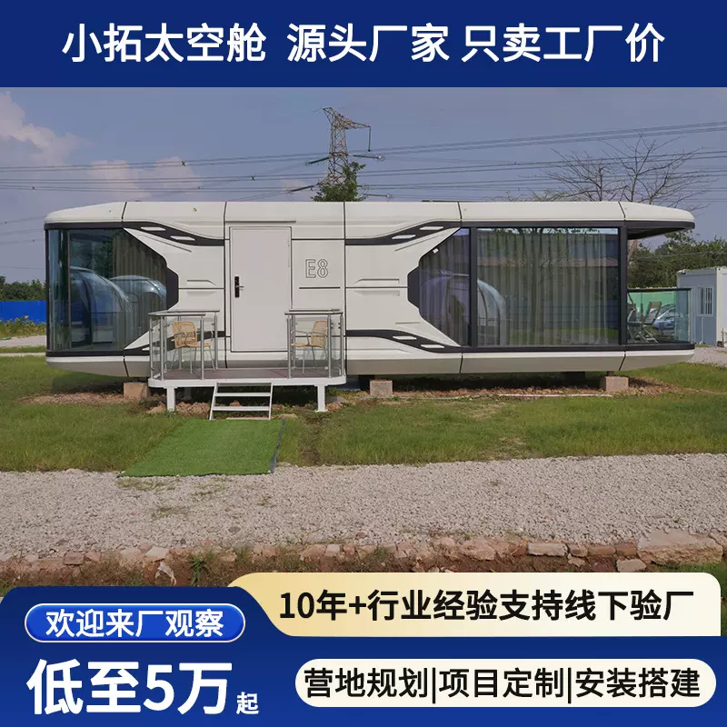 微宿酒店阳光房智能房屋模块化太空舱移动房民宿旅游星空房集装箱