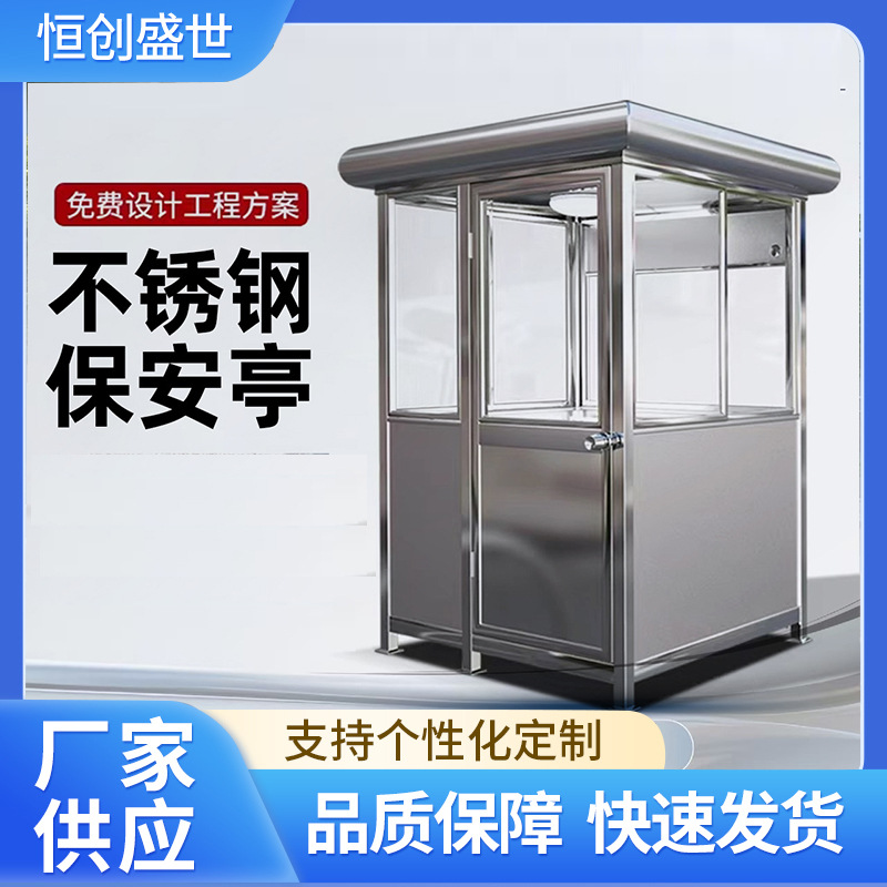 厂家户外钢结构岗亭保安亭不锈钢真石漆岗亭户外停车场可移动岗亭