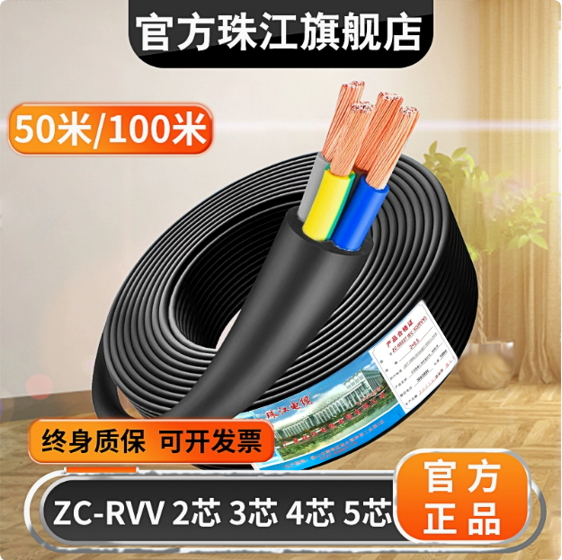 珠江电线电缆RVV软护套线2/3/4/5芯1.5 2.54平方阻燃纯铜芯电源线