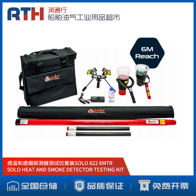 英国SOLO船用TESTING KIT感温感烟探测器测试仪套装SOLO 822/823