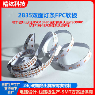 Flexible Circuit Board Processing Led Light Strip Soft Board Single and Double-Sided Multi-Layer Circuit Board Thin Fpc Light Strip Board Copy Board Customization