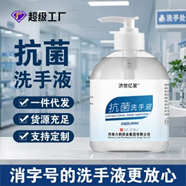 家居消毒液;厨卫消毒液;洗手液