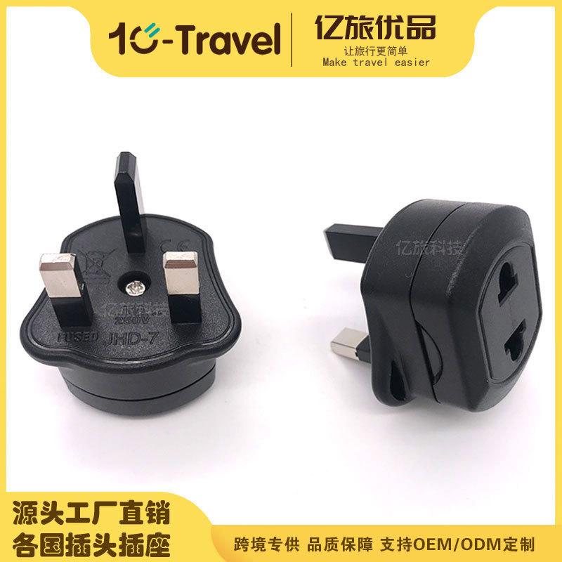 美标转欧标转换器英国马尔代夫出国旅行小插头 欧规转英规插头