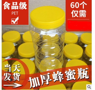 Honey bottle plastic bottle with lid 1kg 2kg 5kg food grade with inner lid thickened transparent honey sealed jar