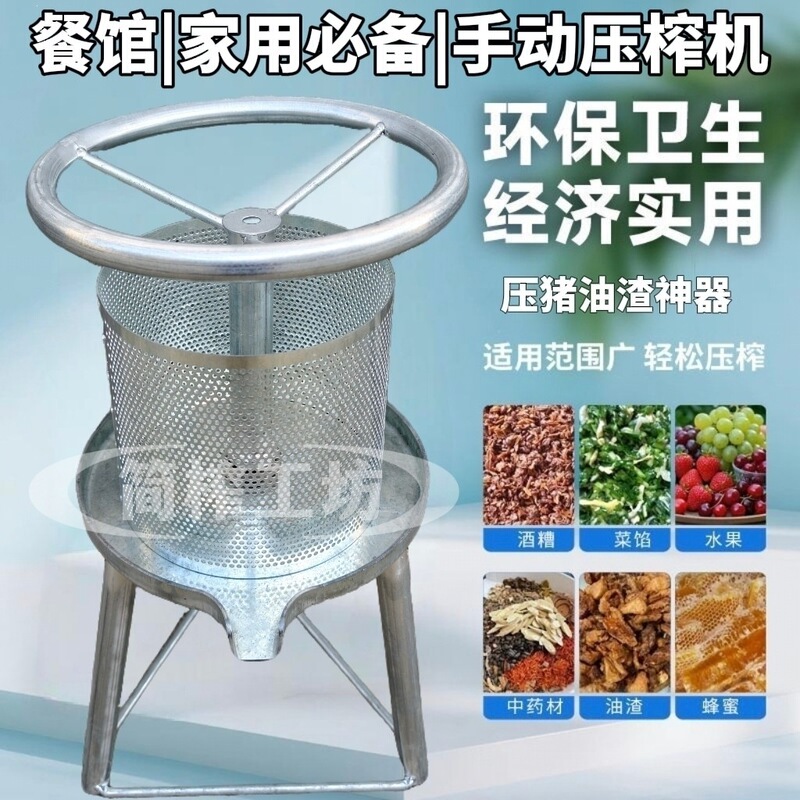 Household oil press, manual juicer, lard residue press, herbal residue honey small press
