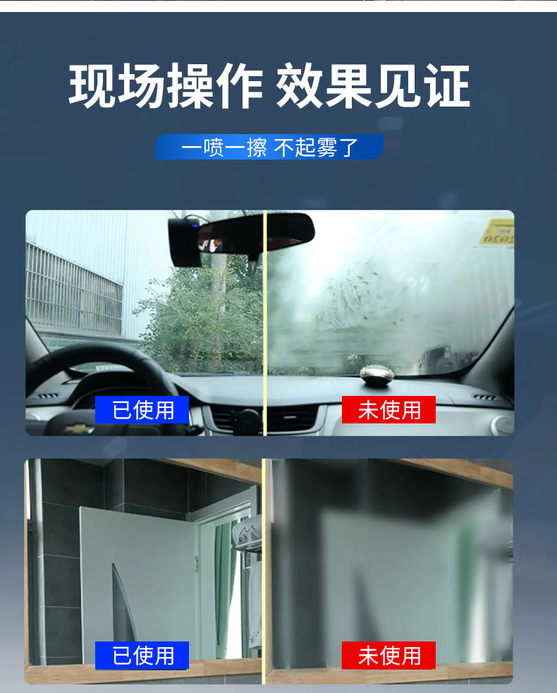 Car Glass Anti-Fog Agent, Rain-Proof Agent, Car Windshield Window Defogging Spray, Rearview Mirror Anti-Rain and Anti-Fog