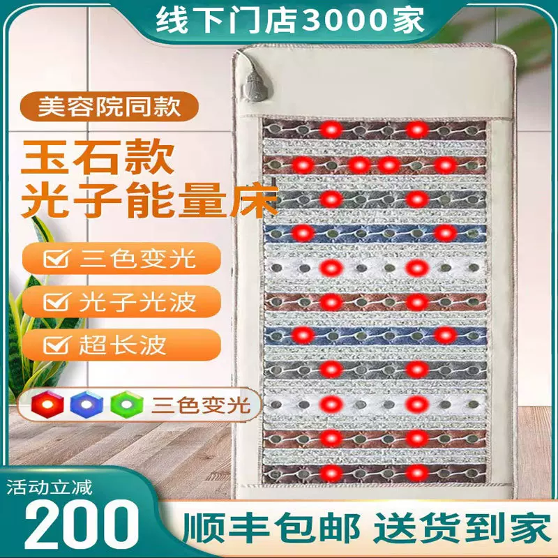 光子床能量床垫台湾纵美容院贤远红外理疗加热垫家用