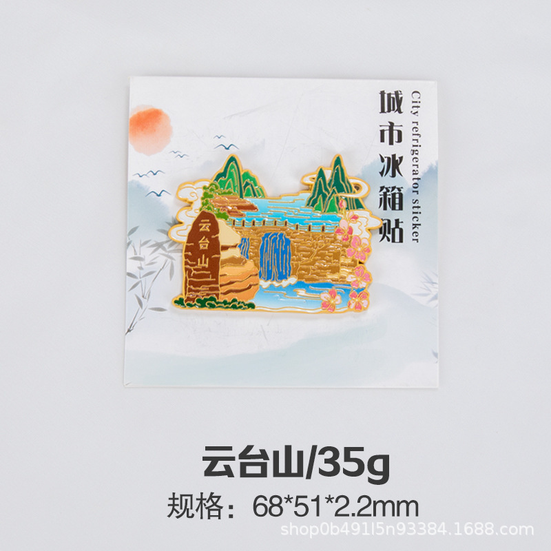 河南省开封市洛阳市郑州市热门城市旅游景区文创金属冰箱贴纪念品|undefined