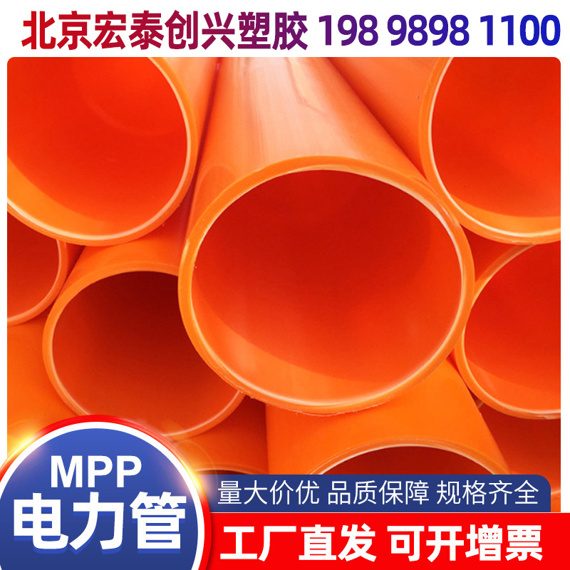 厂家MPP电力管175电线电缆保护mpp拉管橘色原料聚丙烯直埋顶管200
