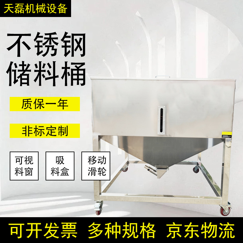 厂家直销不锈钢储料桶 大容量移动式储料设备方形推拉式周转箱