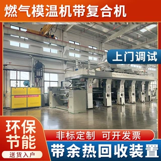 燃气模温机带复合机贴合机粘合机炉导热油炉加热器模温机