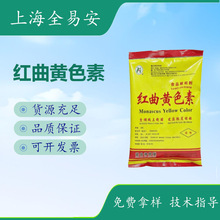 红曲黄色素 食品着色剂肉制品面制品酒水饮品色素调色增亮 现货