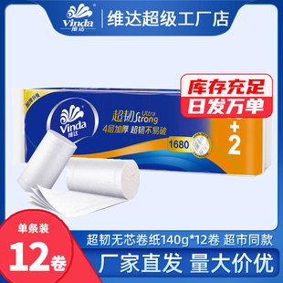 Vinda Roll Paper Super Tough Coreless 4-Layer 140g 12 Rolls Affordable Household Toilet Paper Toilet Paper Wholesale