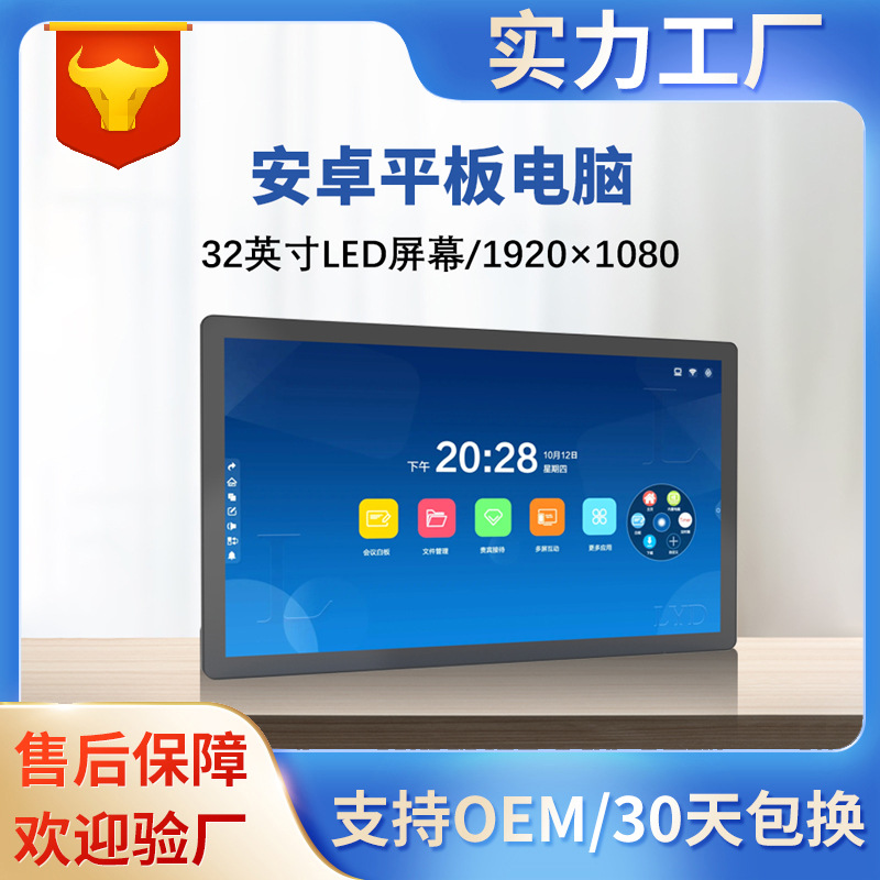 32英寸安卓触摸平板电脑电容壁挂高清POE智能商用家居广告一体机