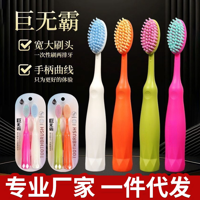 빅맥 대형 헤드 칫솔 부드러운 강모 잇몸 보호 칫솔 성인 가정 가족 커플 도파민 학생