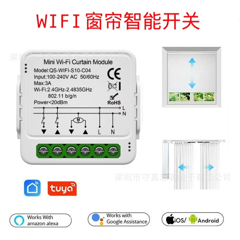 WiFi窗帘智能开关 涂鸦智能窗帘开关模块继电器遮阳棚百叶窗卷帘