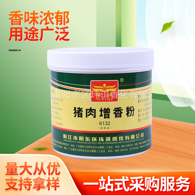 玮琪香化 6132猪肉增香粉 猪骨高汤 卤菜 馅料适用 500g*24瓶