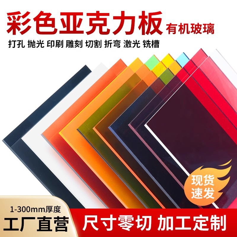 亚克力板材彩色磨砂板uv印刷加工diy有机玻璃板pmma隔离板面板