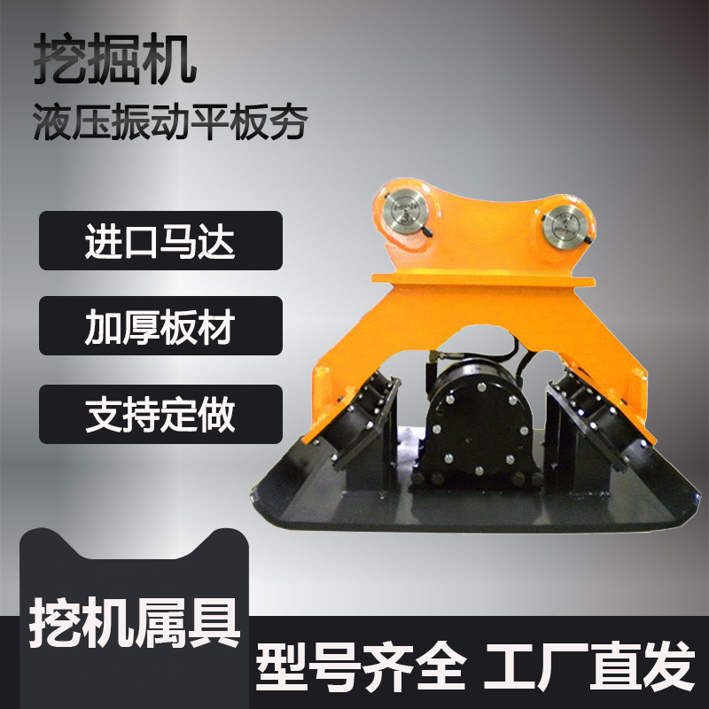 钩机夯实器挖机液压马达震动夯平板打夯机斜坡打实器路面强夯机