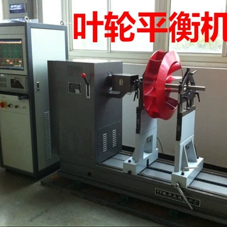泵叶轮动平衡机  风机叶轮平衡机  泵叶轮平衡校正  叶轮平衡机