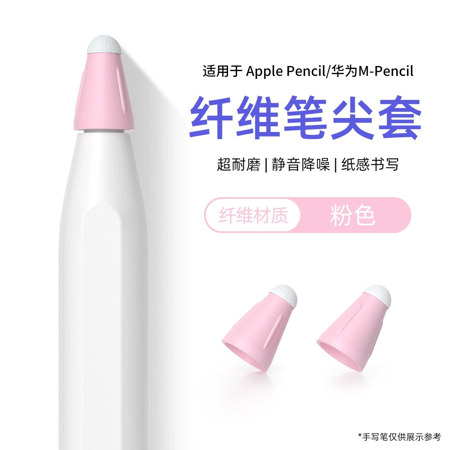 Подходящий комплект наконечников для волоконных ручек Huawei/Apple Pencil MPENCIL2 поколения для рукописных кистей M-Pen тихая защитная крышка