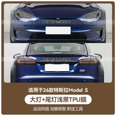 Car headlight protective film, 26 models of Tesla Model S/X - 26-model-s-headlights-taillights-light-black-tpu-film-standard
