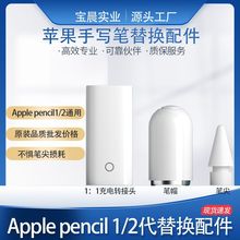 Apple pencil笔帽一代磁吸笔头适用苹果配件ipad手写笔保护帽原替