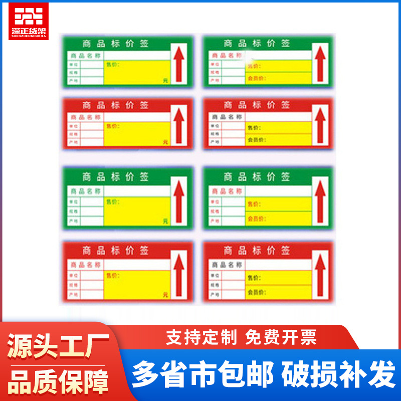 商场超市货架配件标签纸便利店商店小超市标签纸价格纸厂家批发