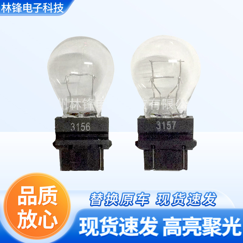 Car halogen bulb 3156 3157 car forklift and other bubble reversing tail light P27 indicator bulb brake bulb Car halogen bulb 3156 3157 car forklift and other bubble reversing tail light P27 indicator bulb brake bulb