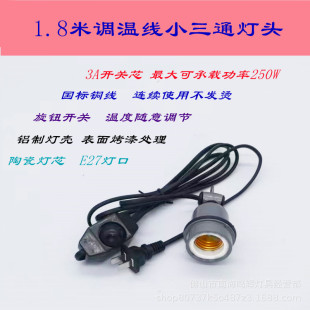 Small three-way lamp holder non-polar temperature control switch line special E27 small three-way lamp holder Belt Line for breeding heating and insulation