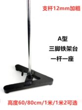 A���F��̨A-type Iron stand ���_�F��̨��̖ ��������Ĺ���֧��