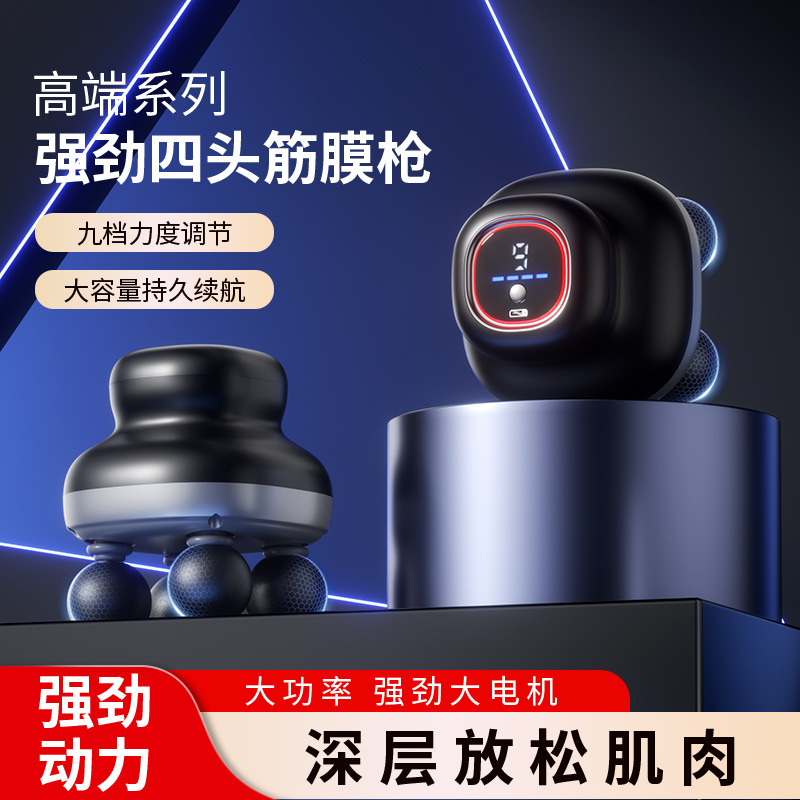 新款四头筋膜枪肌肉放松按摩器多功能舒缓颈膜按摩枪电动按摩仪|undefined