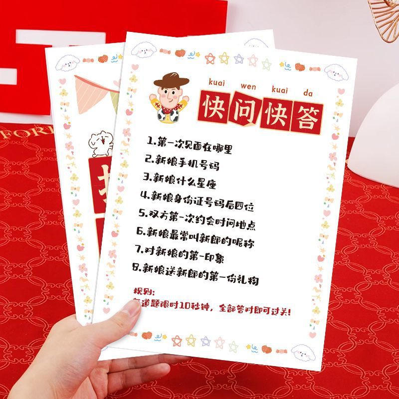 新款接亲游戏卡新婚通关婚礼流程大作战新郎快问快答堵门誓言卡片