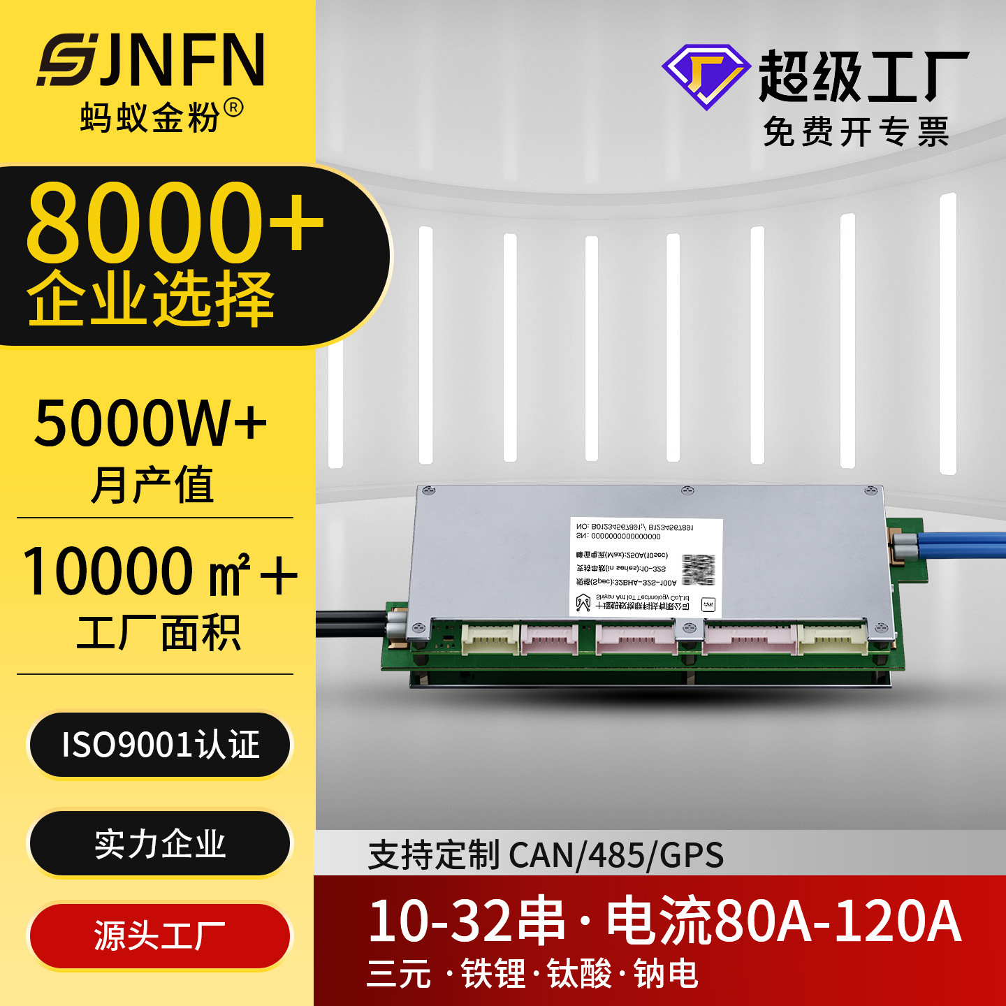 蚂蚁锂电池保护板10-32串72V电动车三元磷酸铁锂自动均衡蓝牙BMS