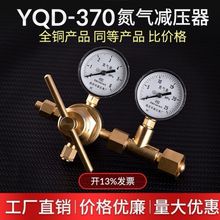 氮气高压减压器YQD-370全铜氧气氢气空气氦气减压阀调压器压力表
