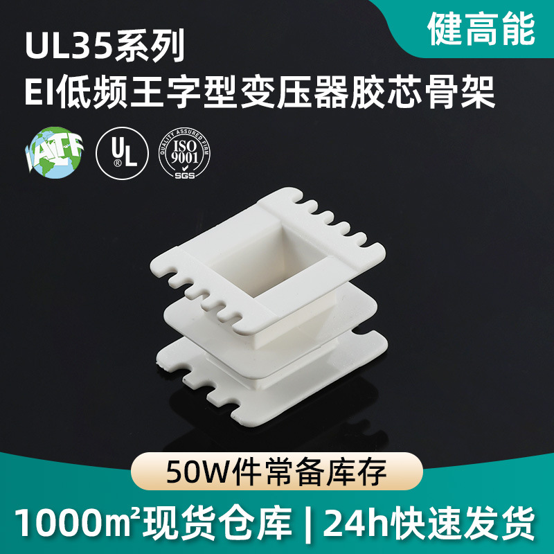 EI低频变压器骨架王字型变压器电源线圈骨架小型家电变压器骨架