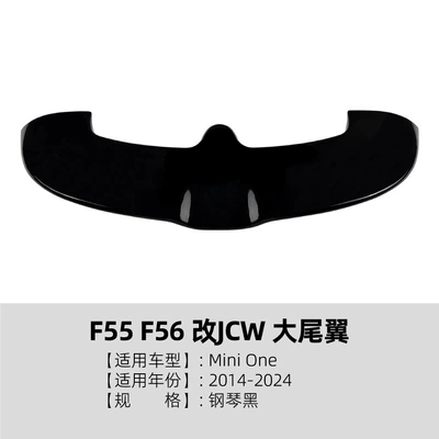Suitable for Mini One F55 F56 2014-24 Modified to Jcw Style Large Rear Wing and Roof Spoiler Modification (Fixed wind wing) - piano-black