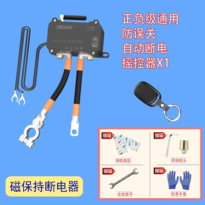 RIEIEK car battery remote Car on the line of fire - configuration-2-magnetic-retention-prevent-misalignment-automatic-power-off-remote-control-x1